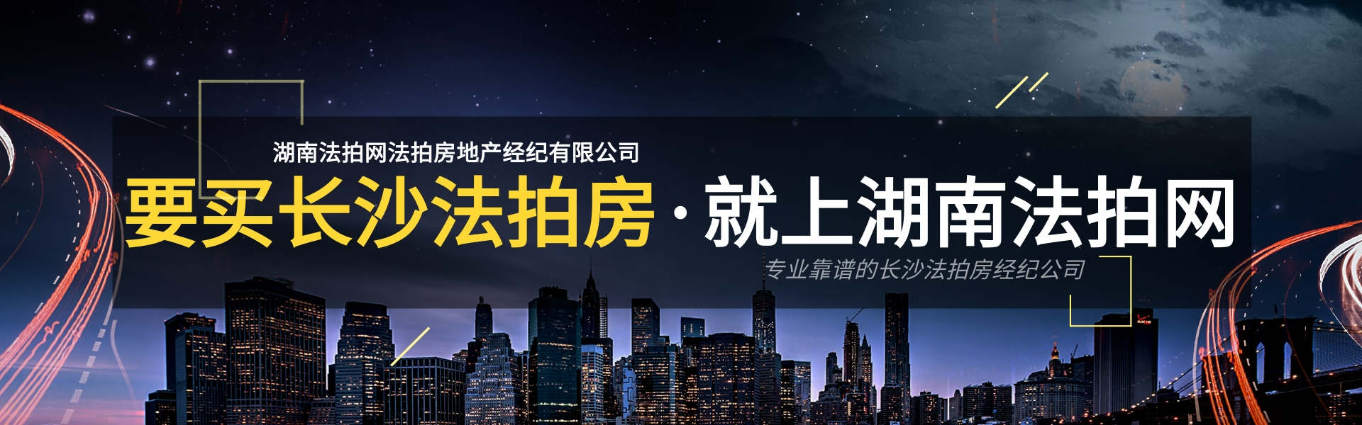 湖南法拍網(wǎng)，專(zhuān)業(yè)司法拍賣(mài)服務(wù)平臺(tái)