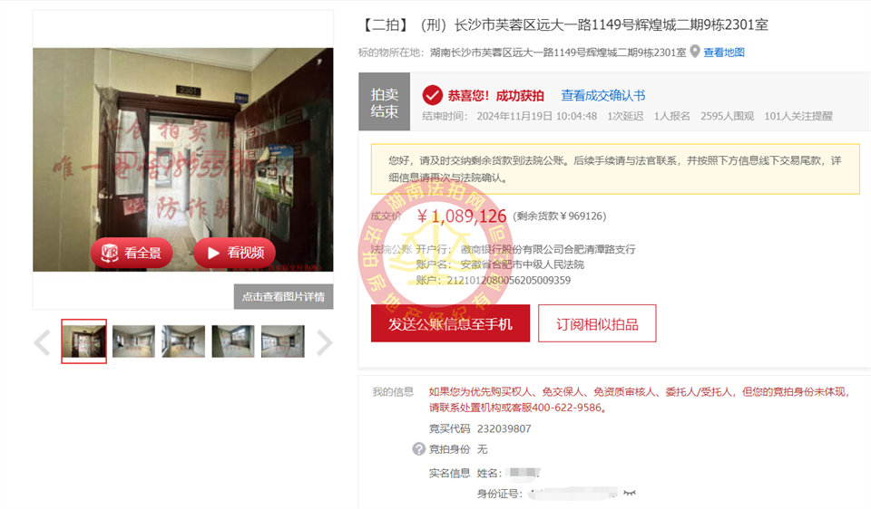 撿漏20萬(wàn)，合肥李梅87套法拍房，恭喜小姐姐周美女撿漏輝煌城二期法拍房一套，絕對(duì)是87套房里面撿漏最多的一個(gè)！